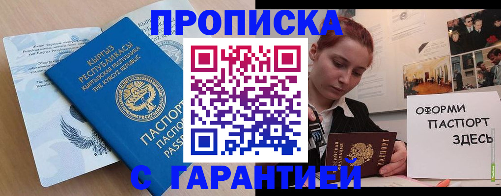 прописка для работы в Новоаннинском