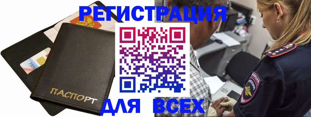 где прописаться в Новоаннинском