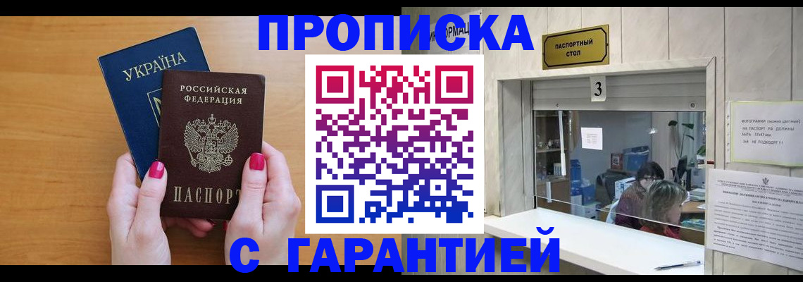 прописка для школы в Новоаннинском