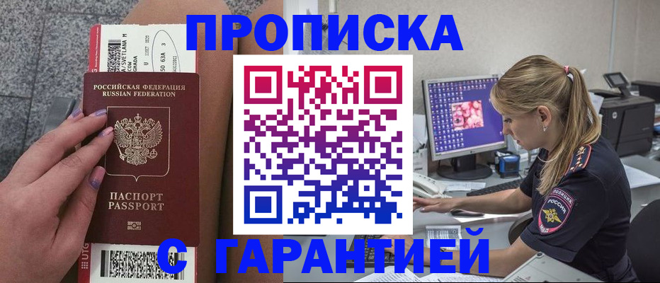 временная регистрация для школы в Новоаннинском