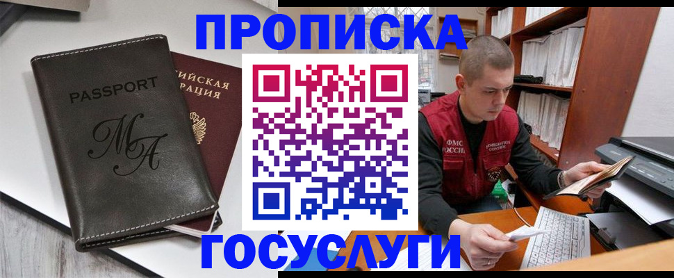 прописка паспорт в Новоаннинском