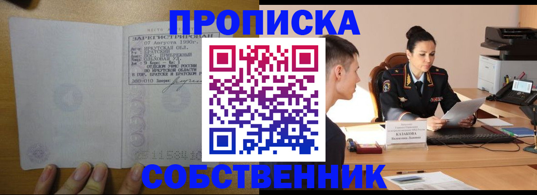 прописка штамп в Новоаннинском