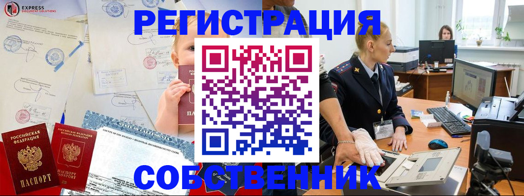 временная регистрация для всех в Новоаннинском