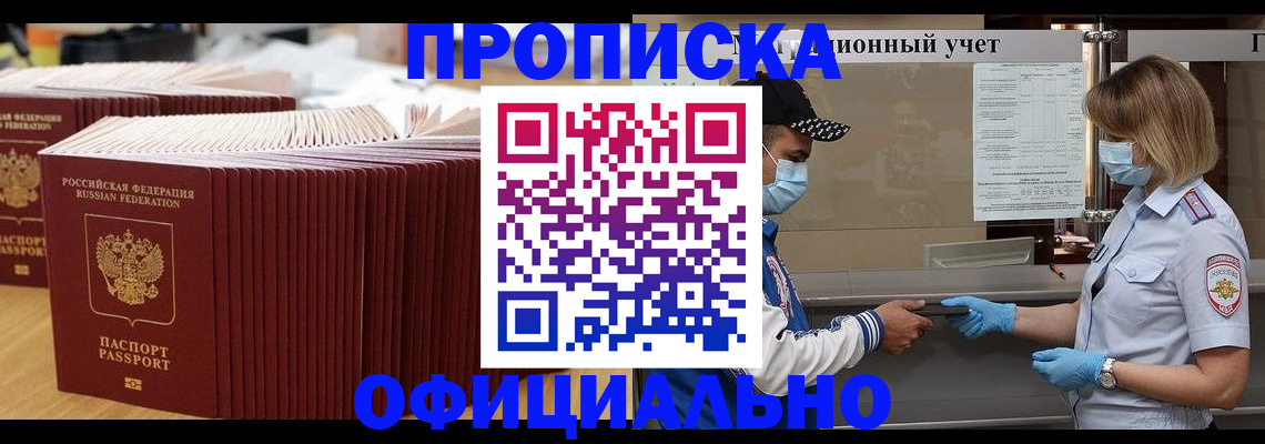 временная регистрация в Новоаннинском